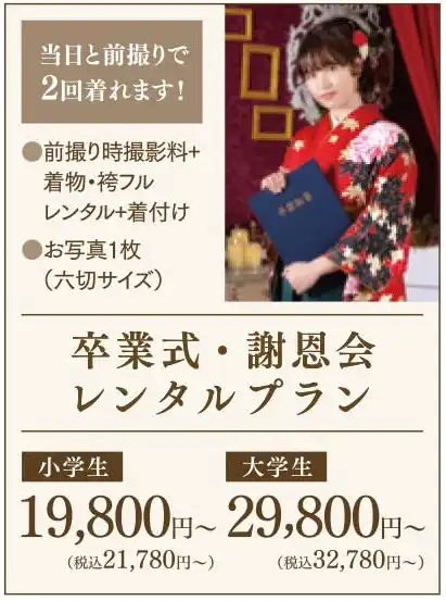 卒業袴レンタル