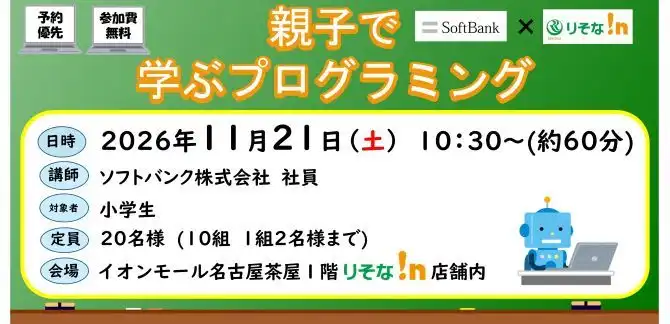 親子で学ぶプログラミング