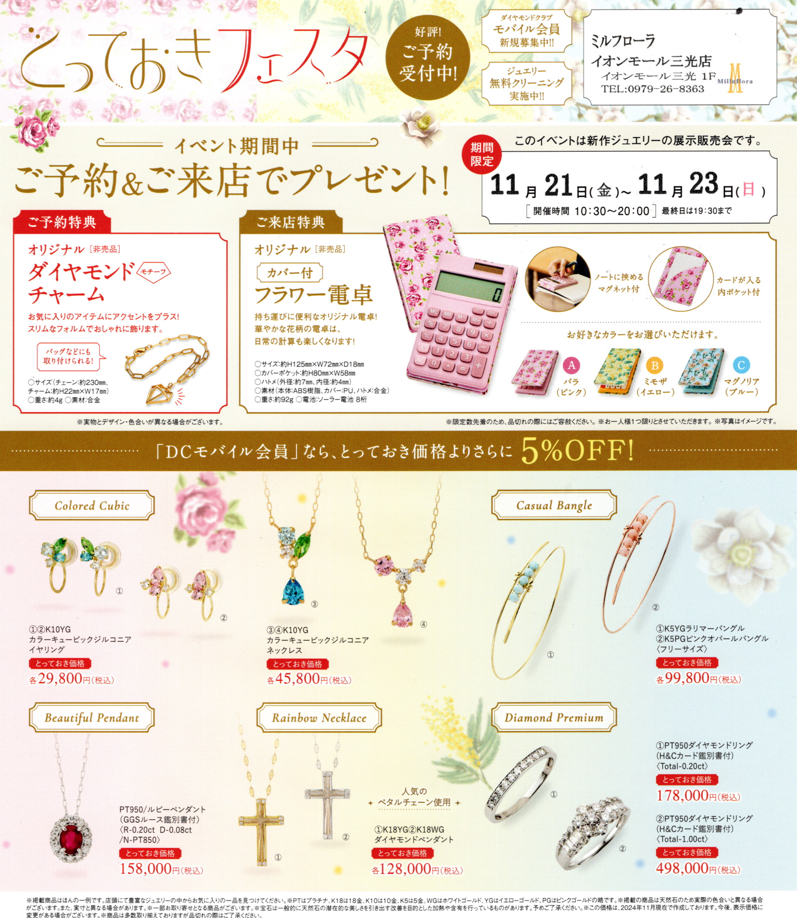 大黄金展開催♪