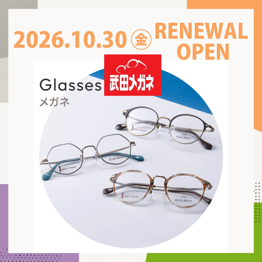 10月30日(金)3F『武田メガネ』リニューアルOPEN