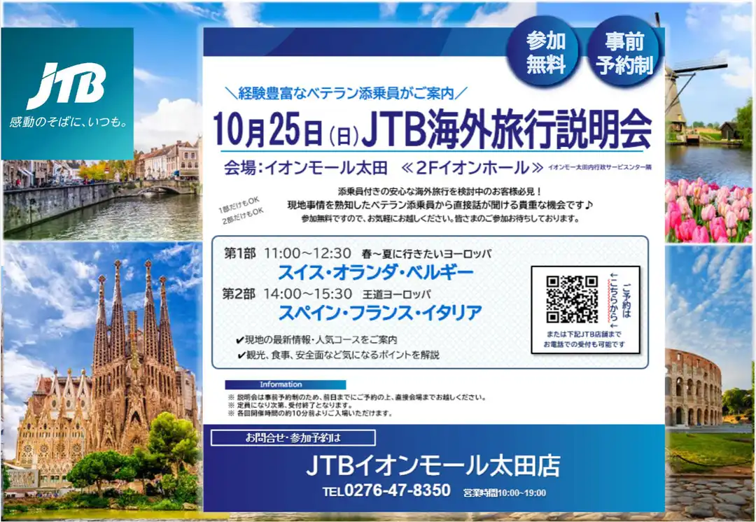 ベテラン添乗員がご案内する「海外旅行説明会」