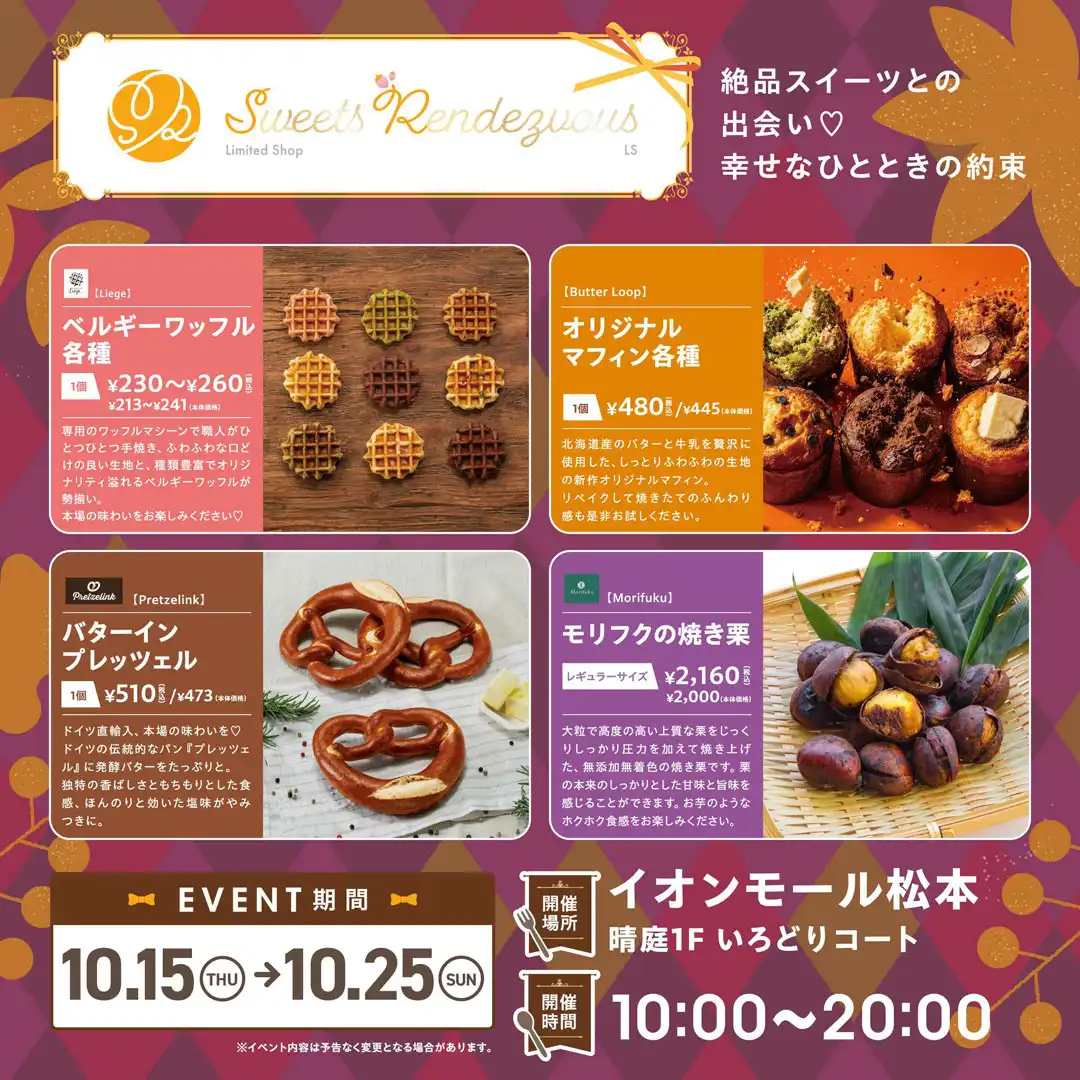 Sweets Rendezvous