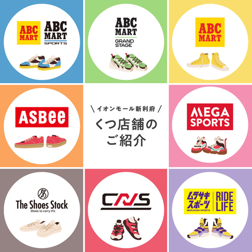 くつ店舗のご紹介