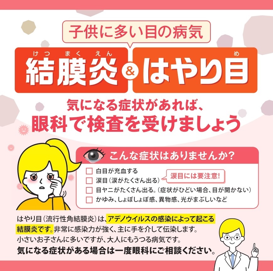 結膜炎に注意！！