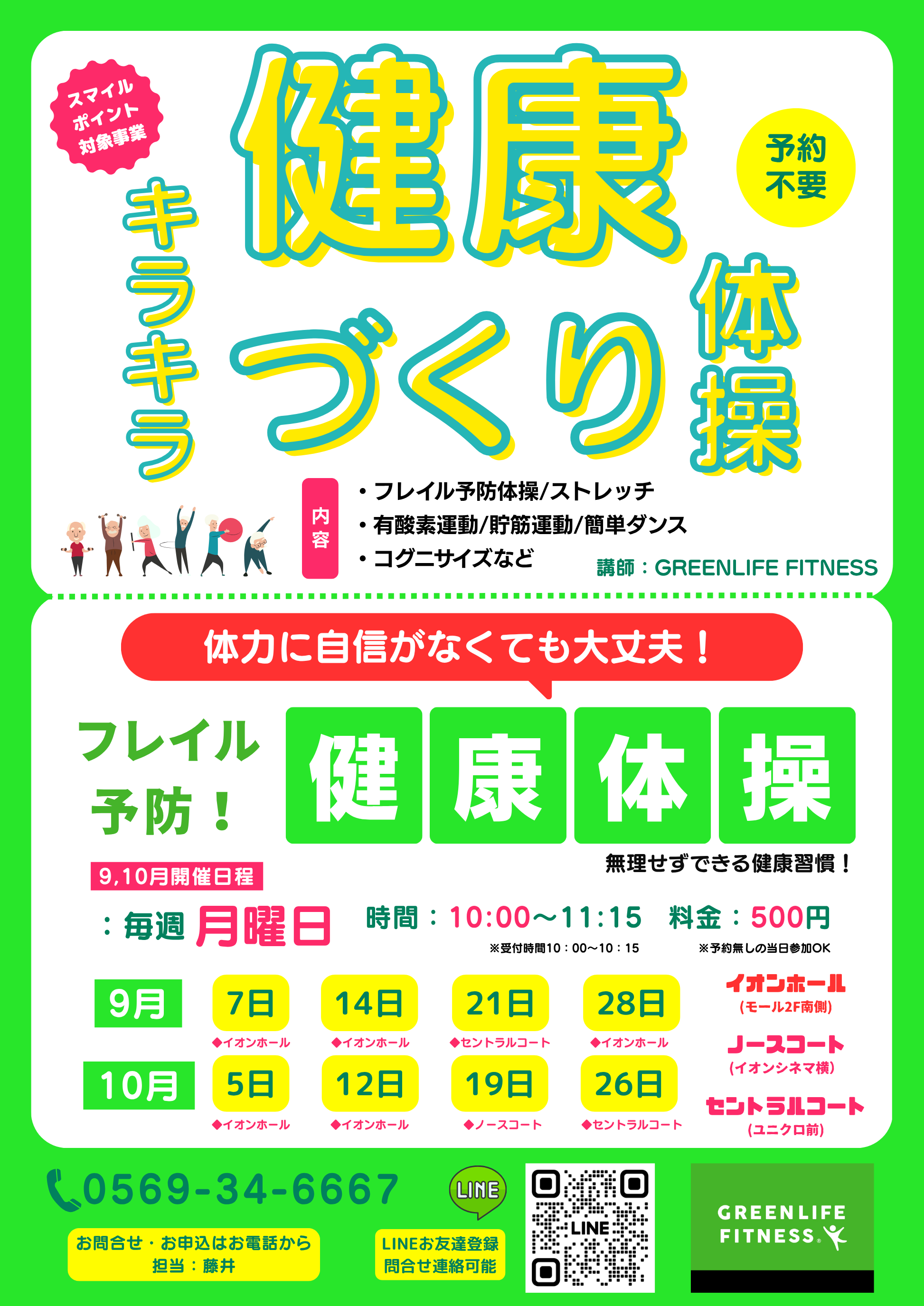 キラキラ健康づくり体操