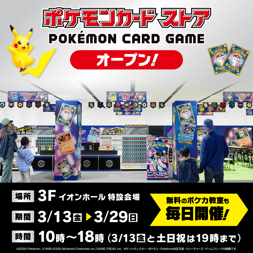 ポケモンカードストア in イオンモール川口
