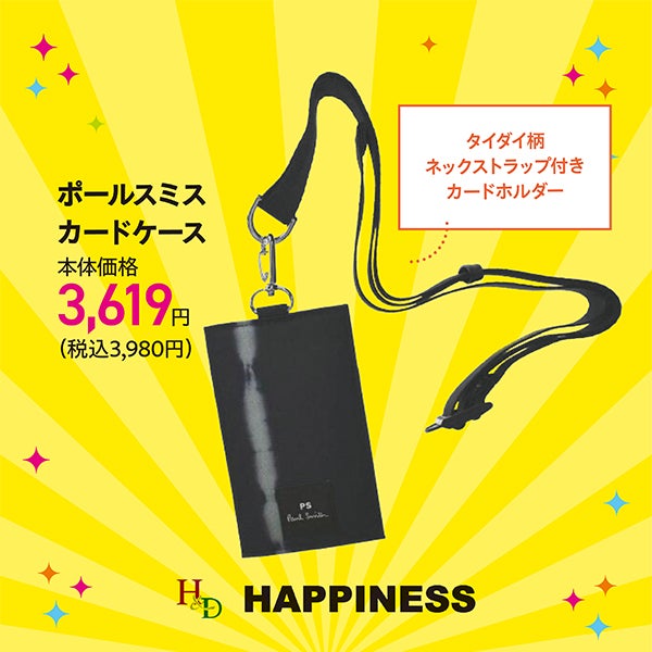 アウトレットフェア_ブランドショップハピネス