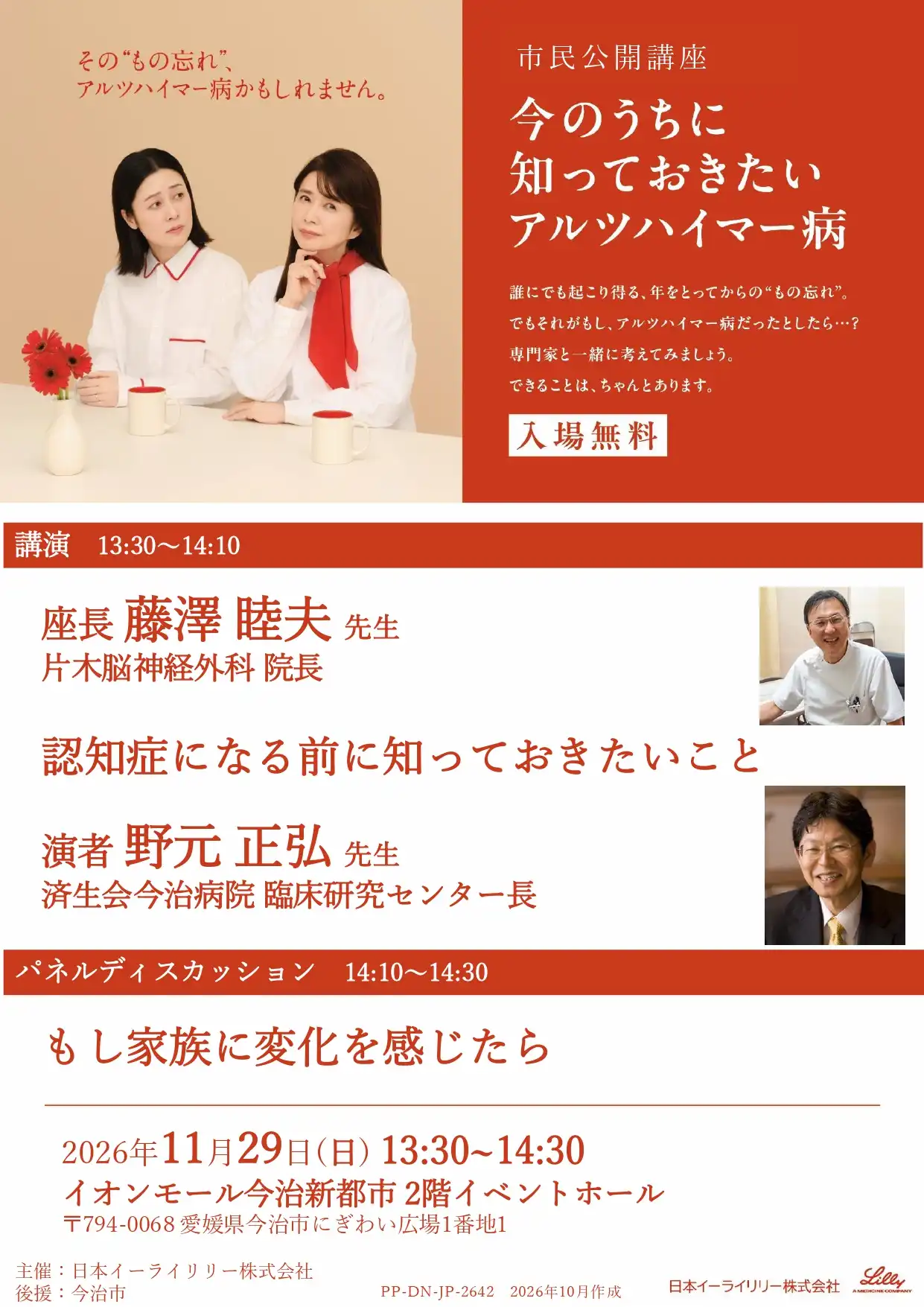 《市民公開講座》今のうちに知っておきたいアルツハイマー病