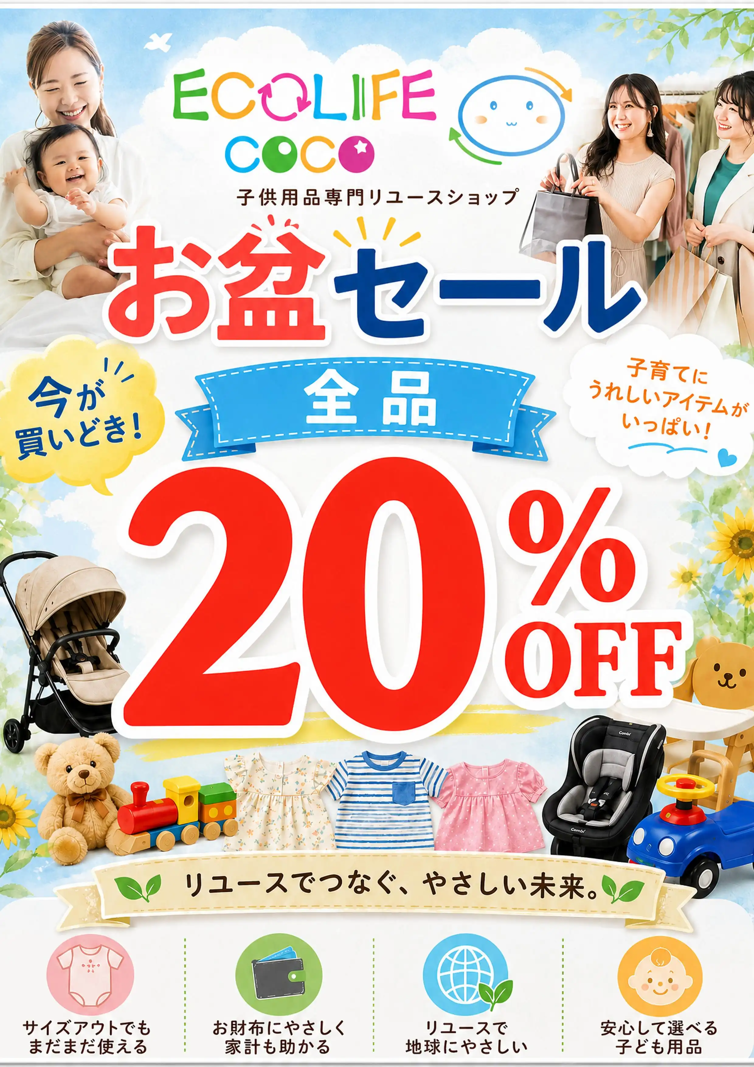 ＼お盆セール開催！／