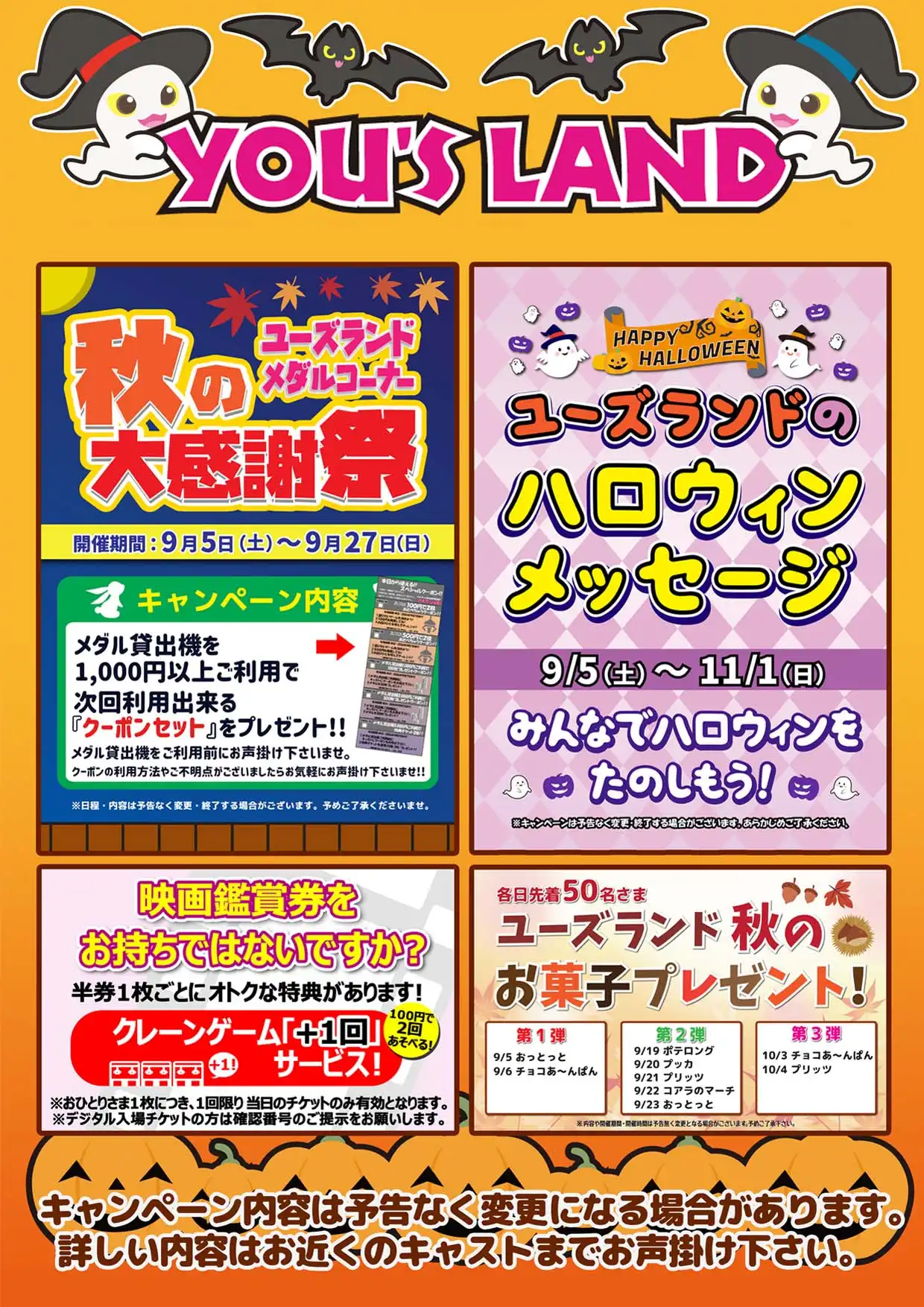 ★週間キャンペーン★