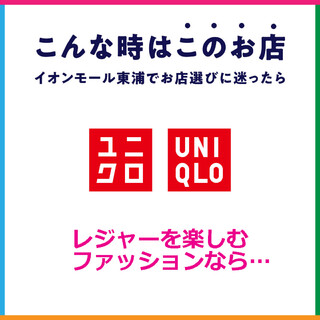 ユニクロ