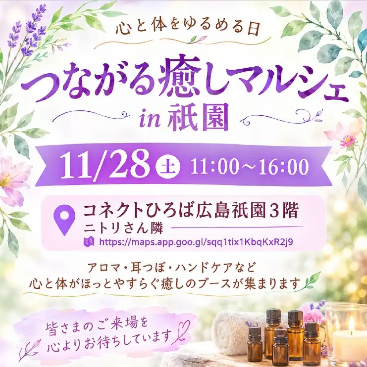 つながる癒やしマルシェin祇園