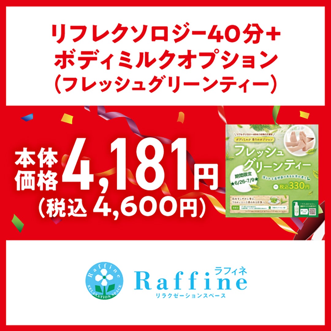 サマーセール_ラフィネ