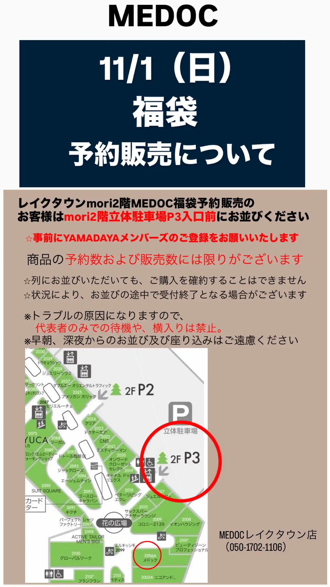2027年福袋予約販売について