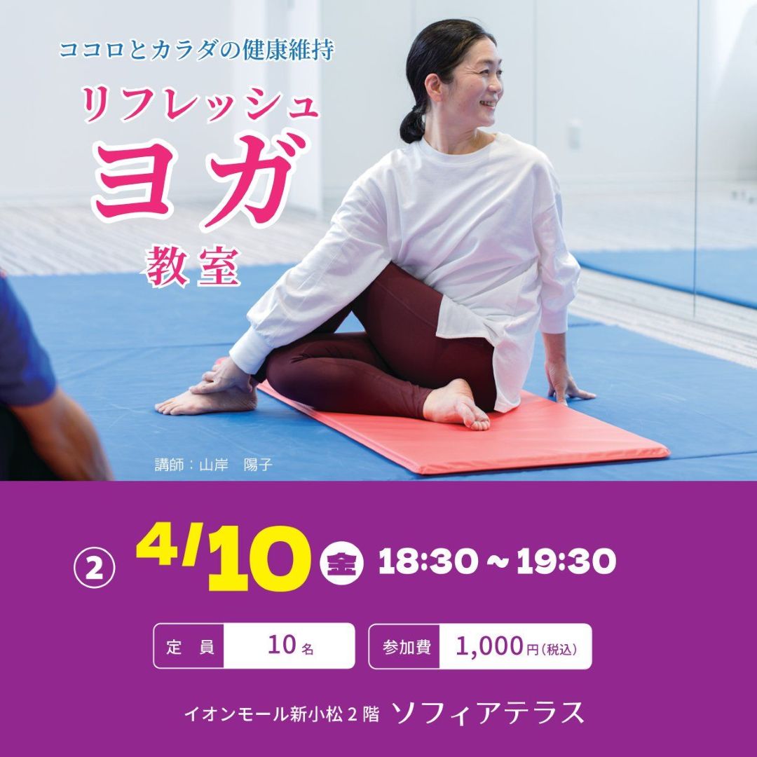 リフレッシュヨガ教室②