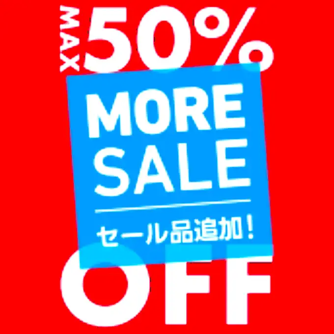 MORE SALE 開催中!