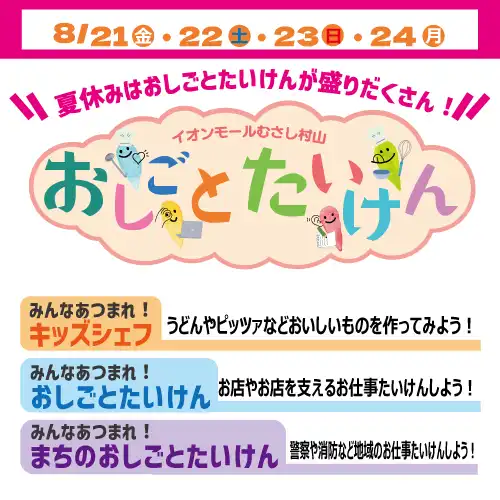 おしごとたいけん