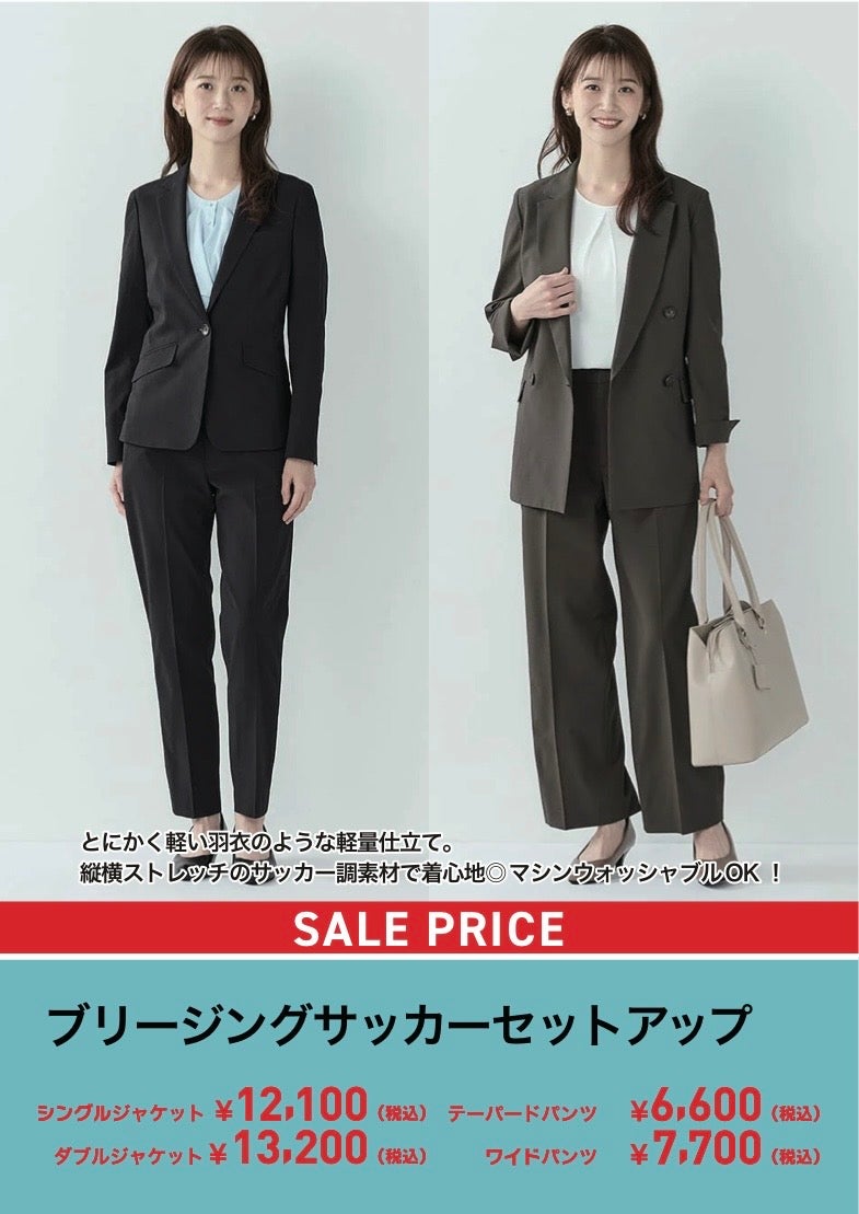 ニュース｜ショップニュース｜SALE 夏物レディススーツ｜イオンモール高岡