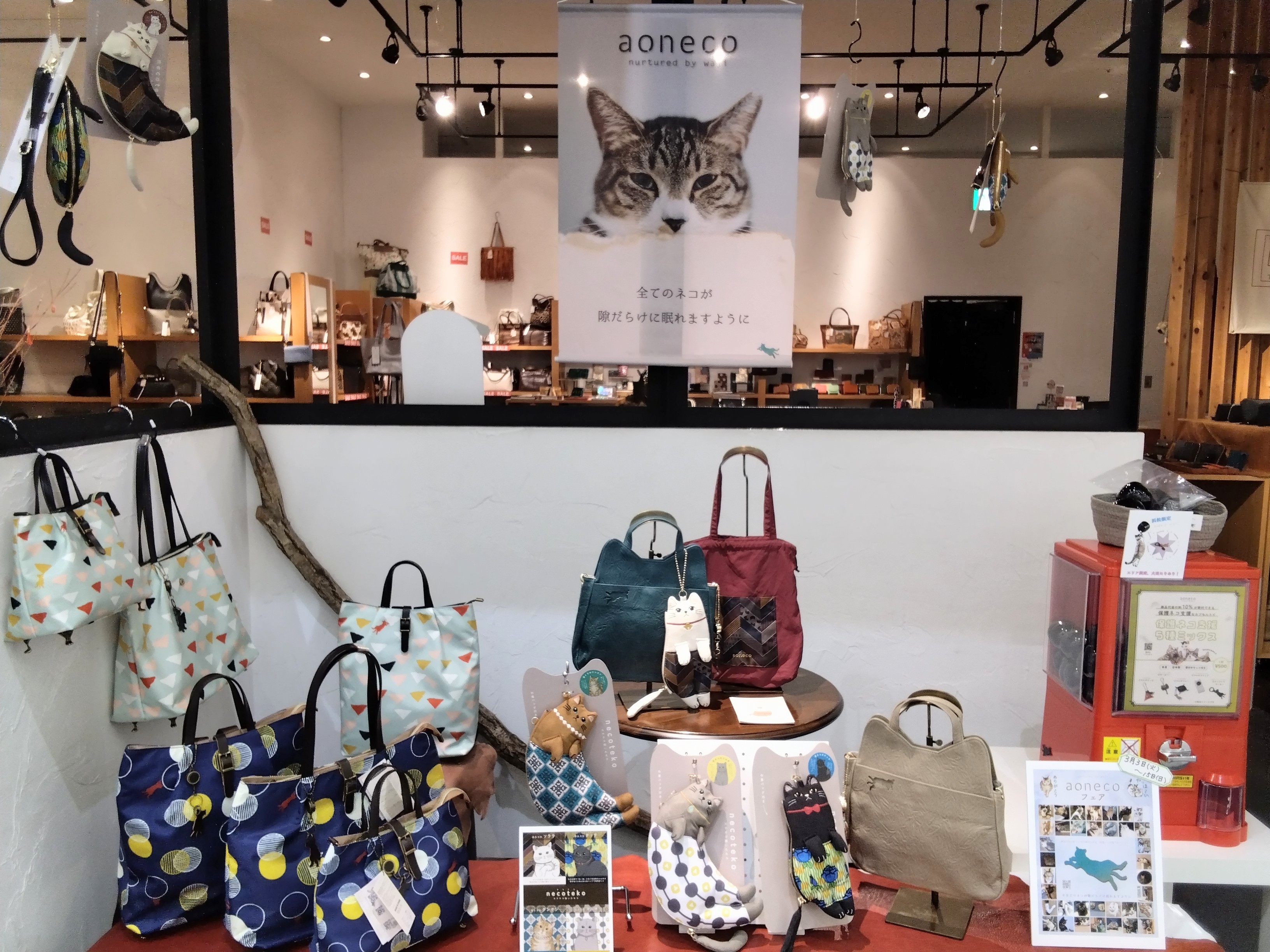 ものづくりで保護ネコ支援『aoneco』フェア★