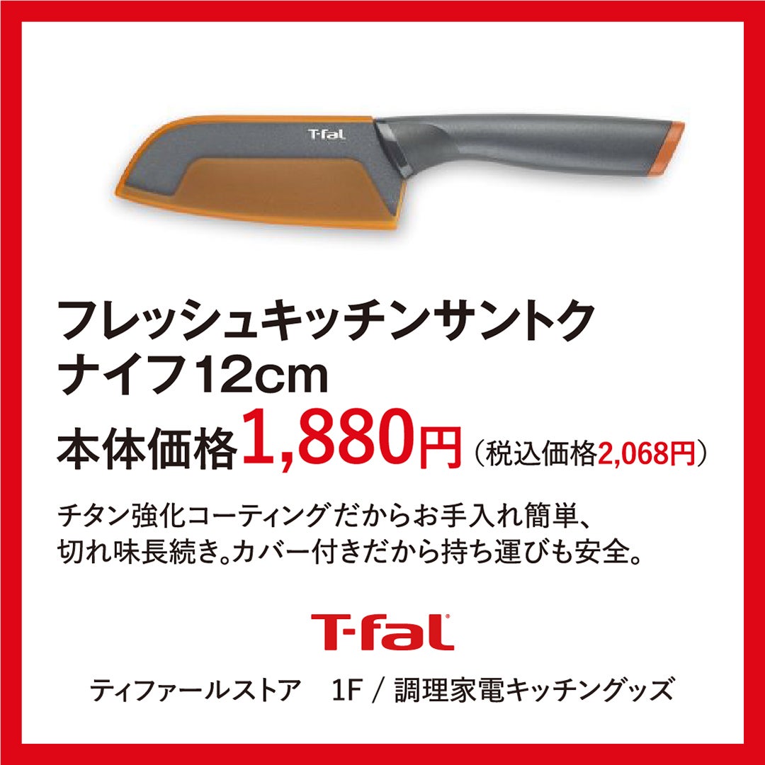 ティファール