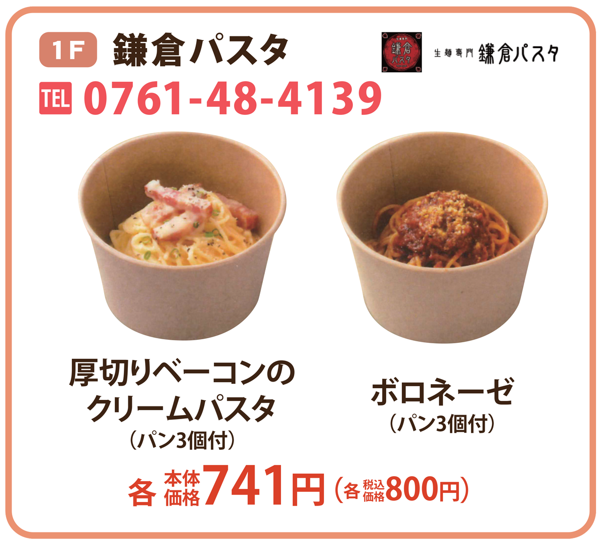 TAKEOUT.No1鎌倉パスタ.png
