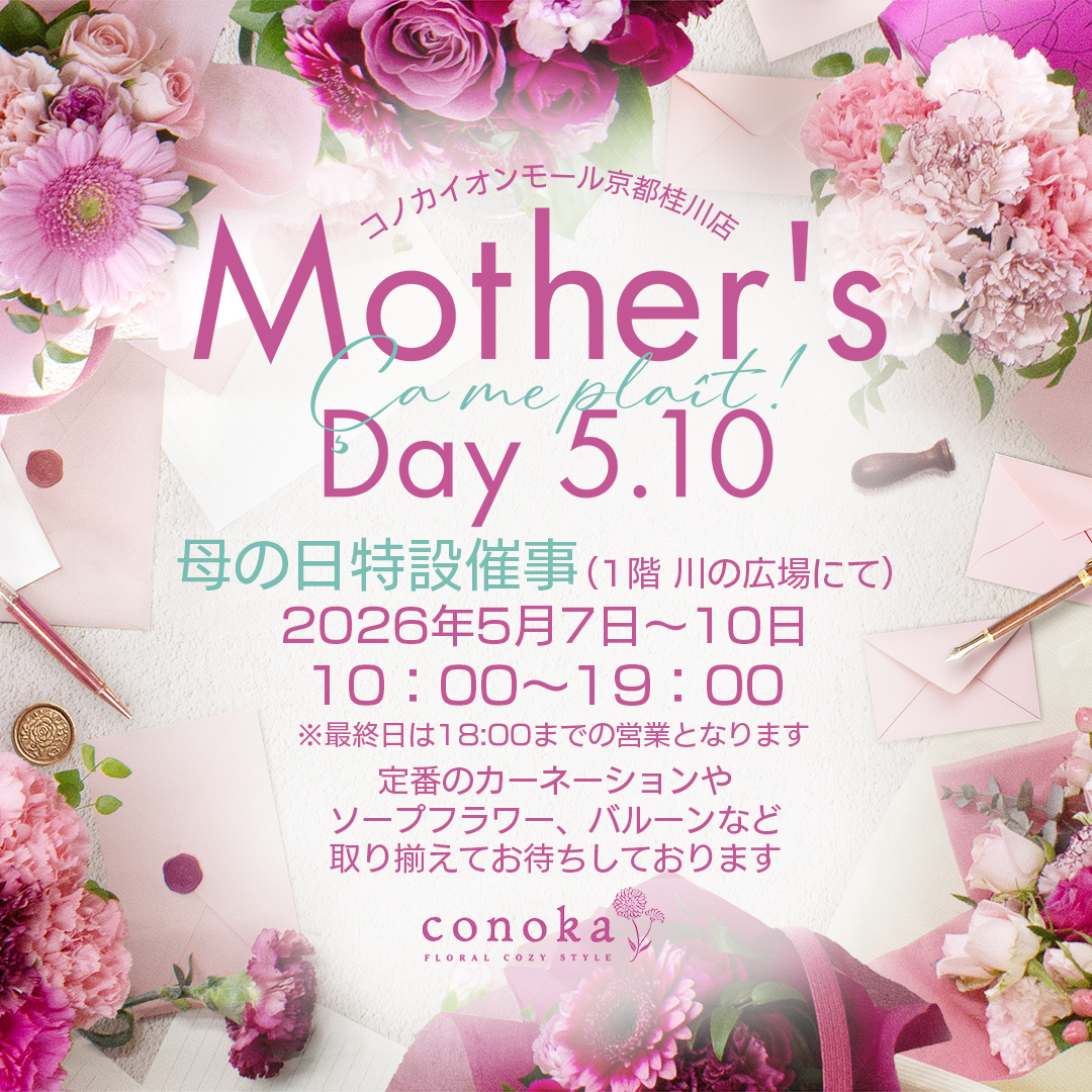 母の日フラワーギフト販売