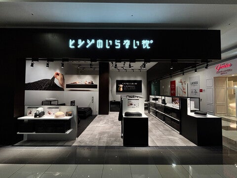 ショップ｜ヒツジのいらない枕｜イオンモール福岡