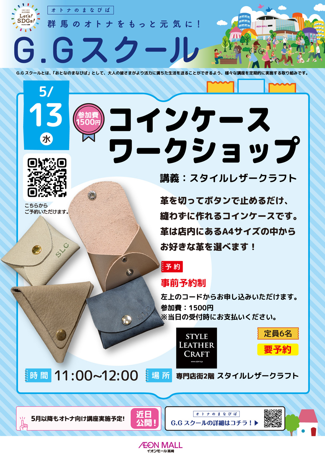 G.Gスクール～群馬のオトナをもっと元気に！～