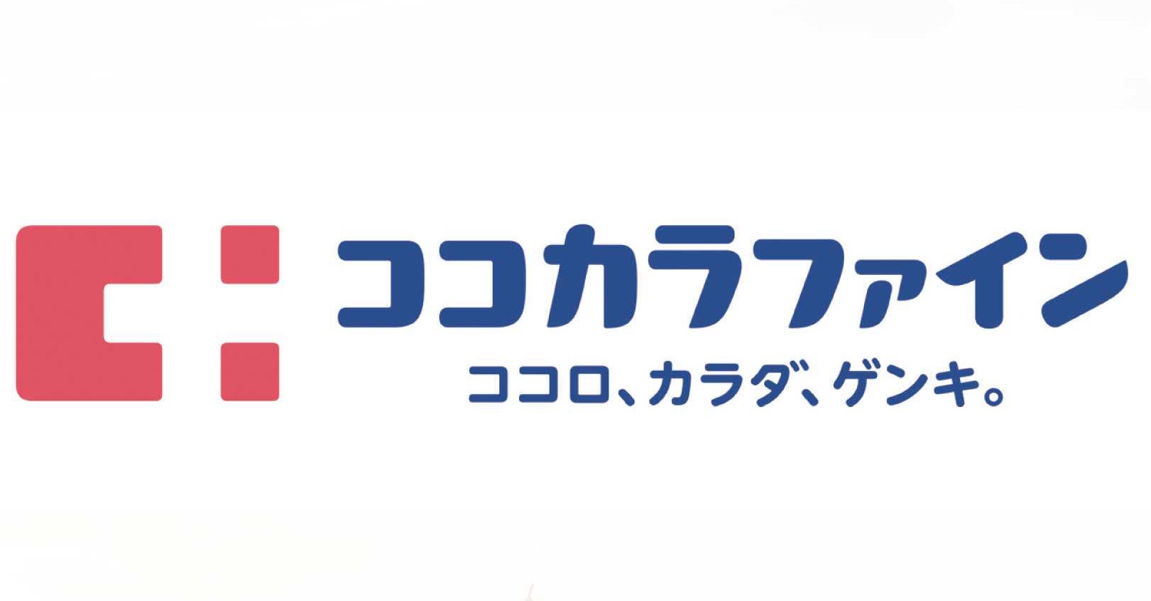 ココカラファインの疲労回復アイテム