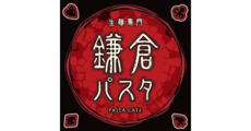 鎌倉パスタ