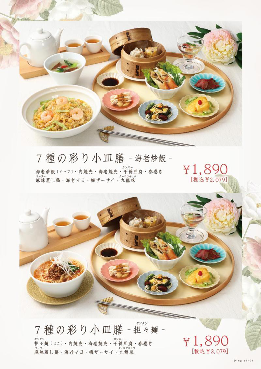 7種小膳100円OFF