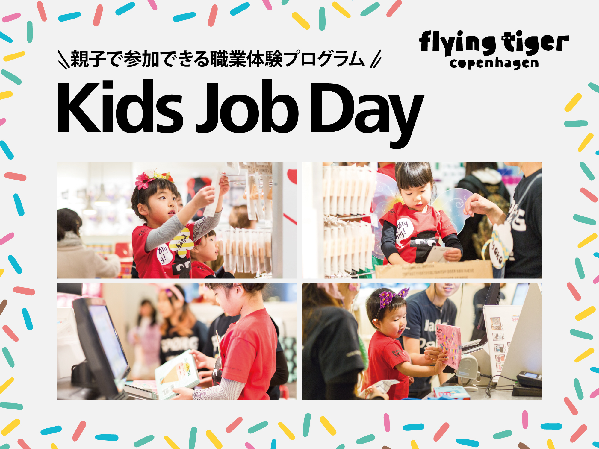 お仕事体験『Kids Job Day』2026/3/21（土）開催！