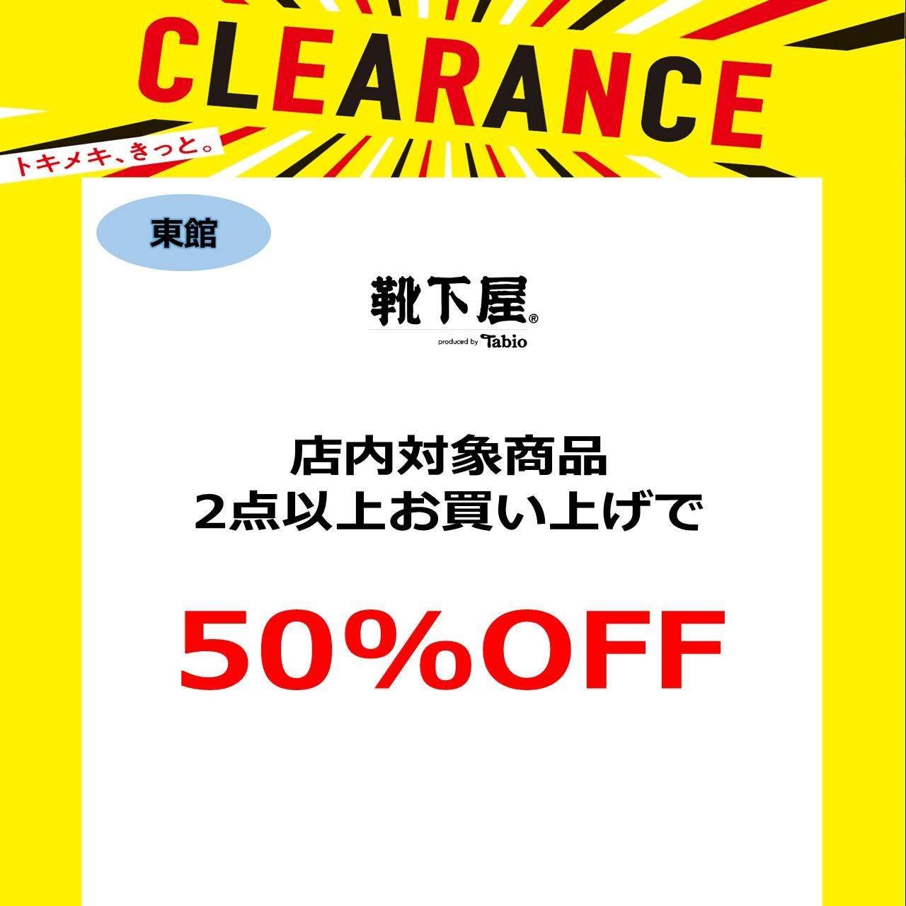 クリアランスセール_靴下屋