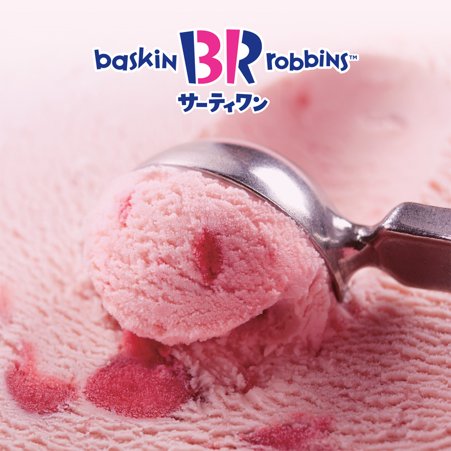 サーティワンアイスクリーム