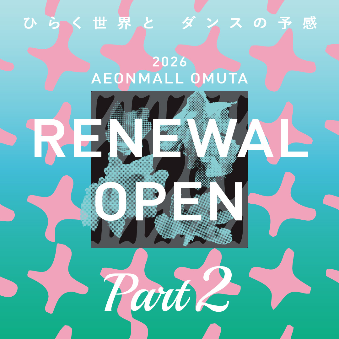 イオンモール大牟田リニューアルオープン第2弾