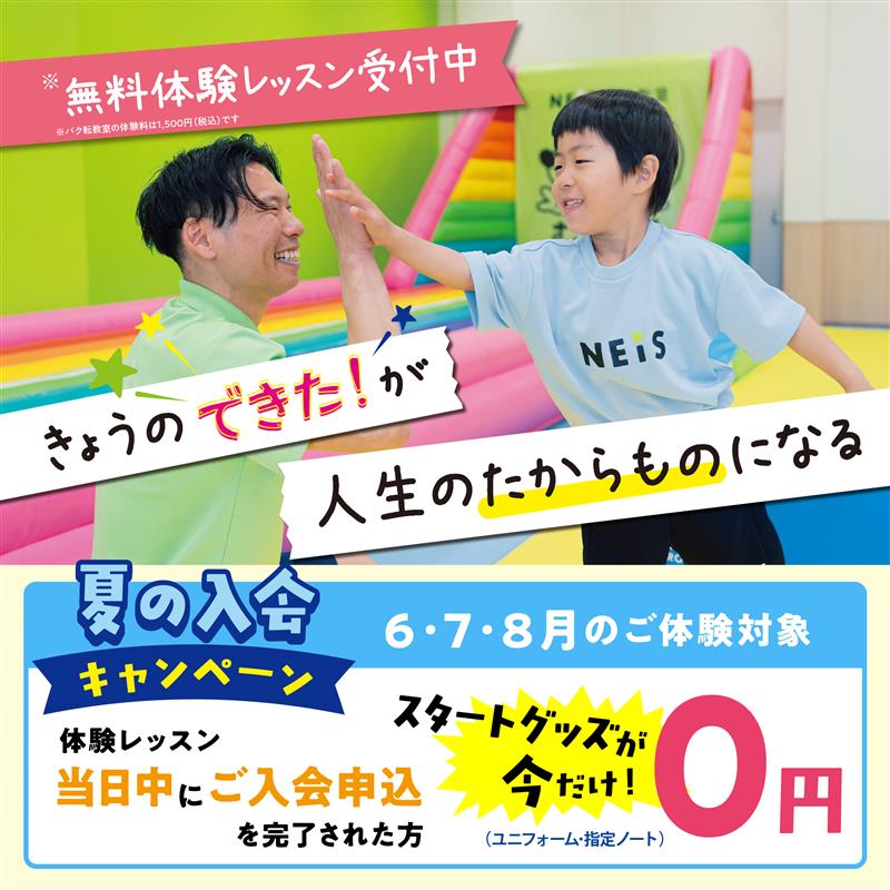 2026年夏のご入会キャンペーン