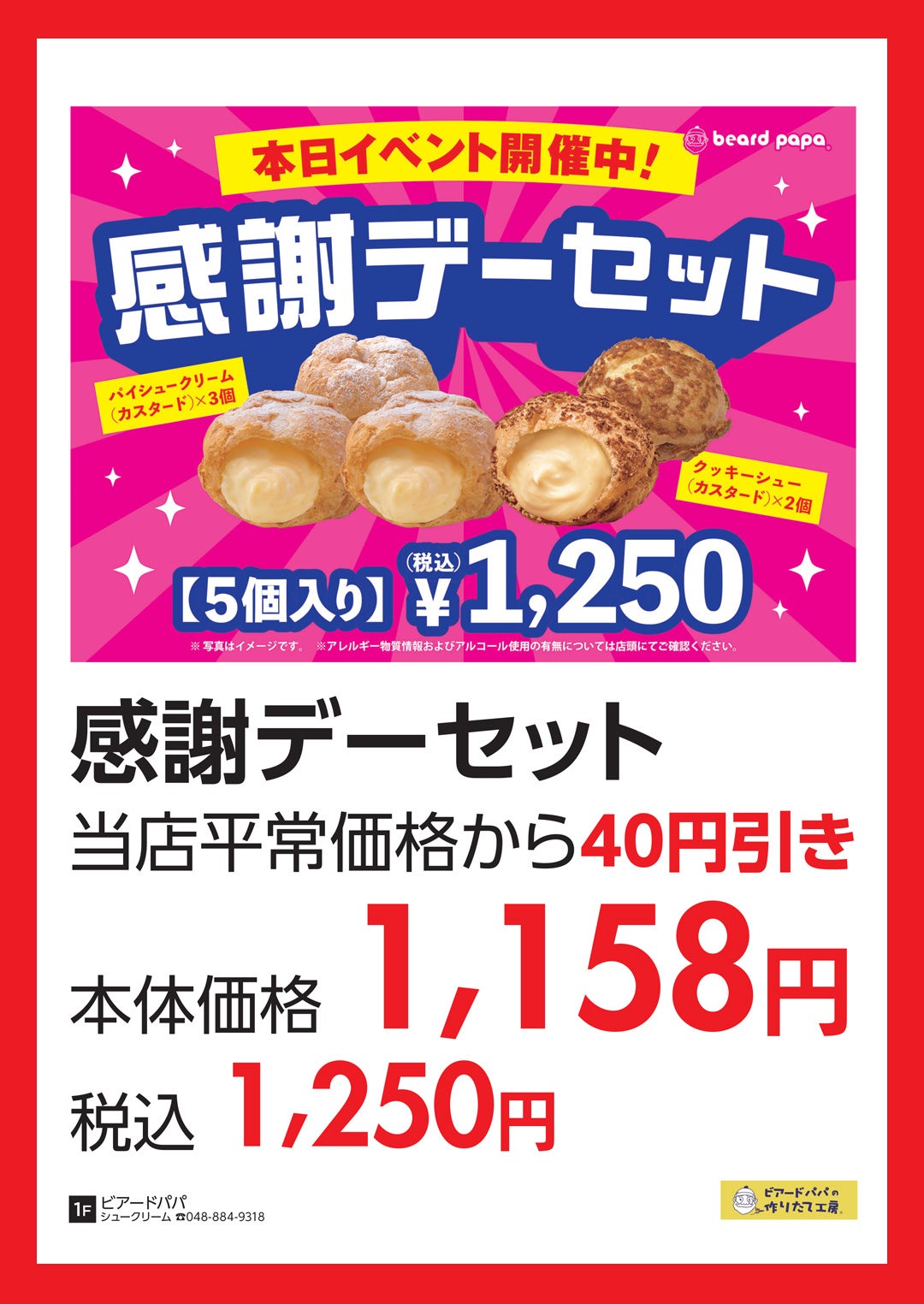 ビアードパパ