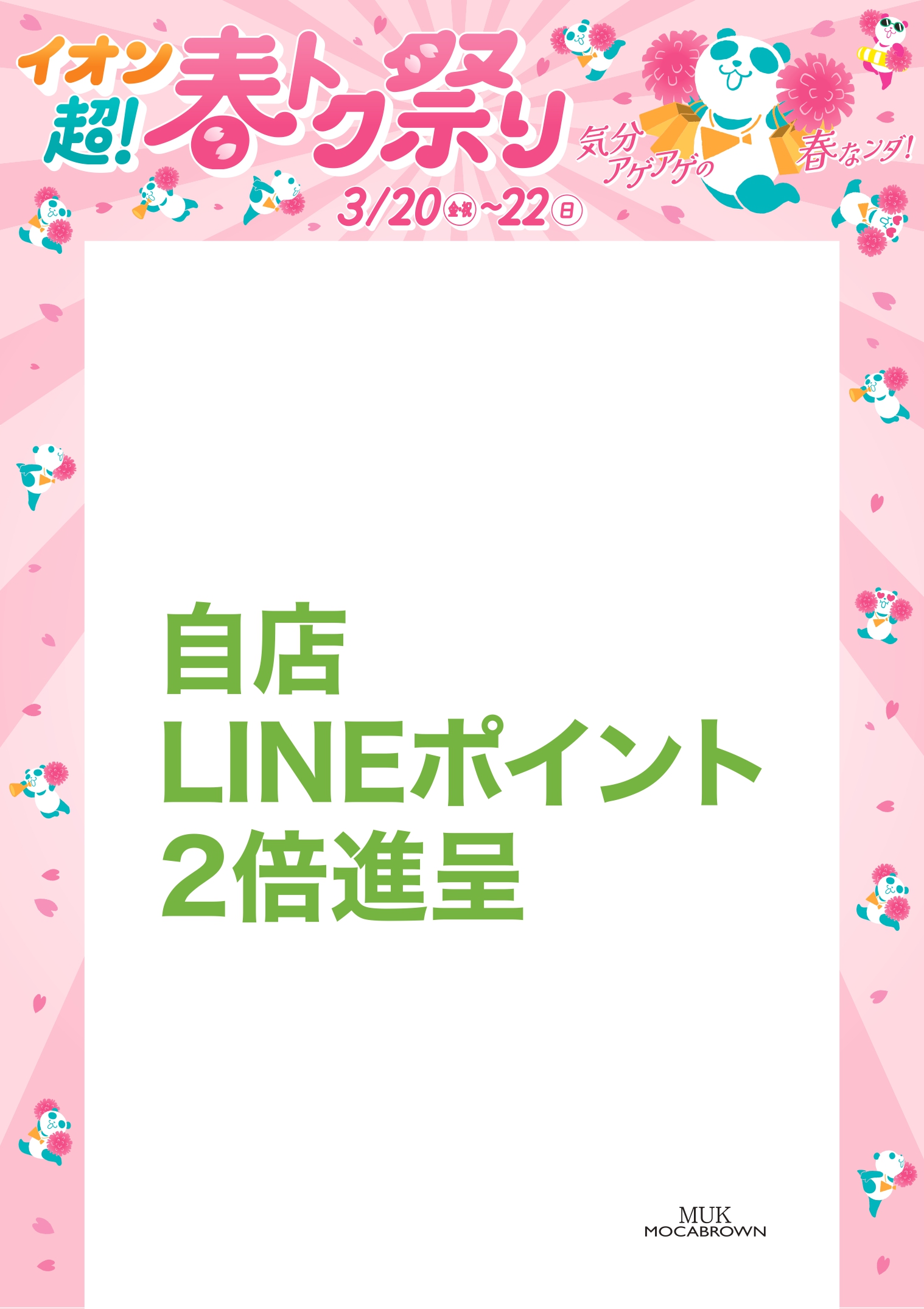 MUKモカブラウン