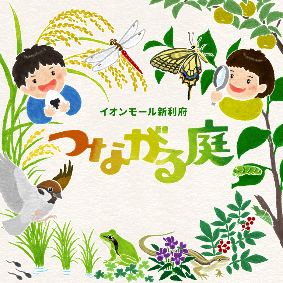 つながる庭プロジェクト - 種まき＆土作り -