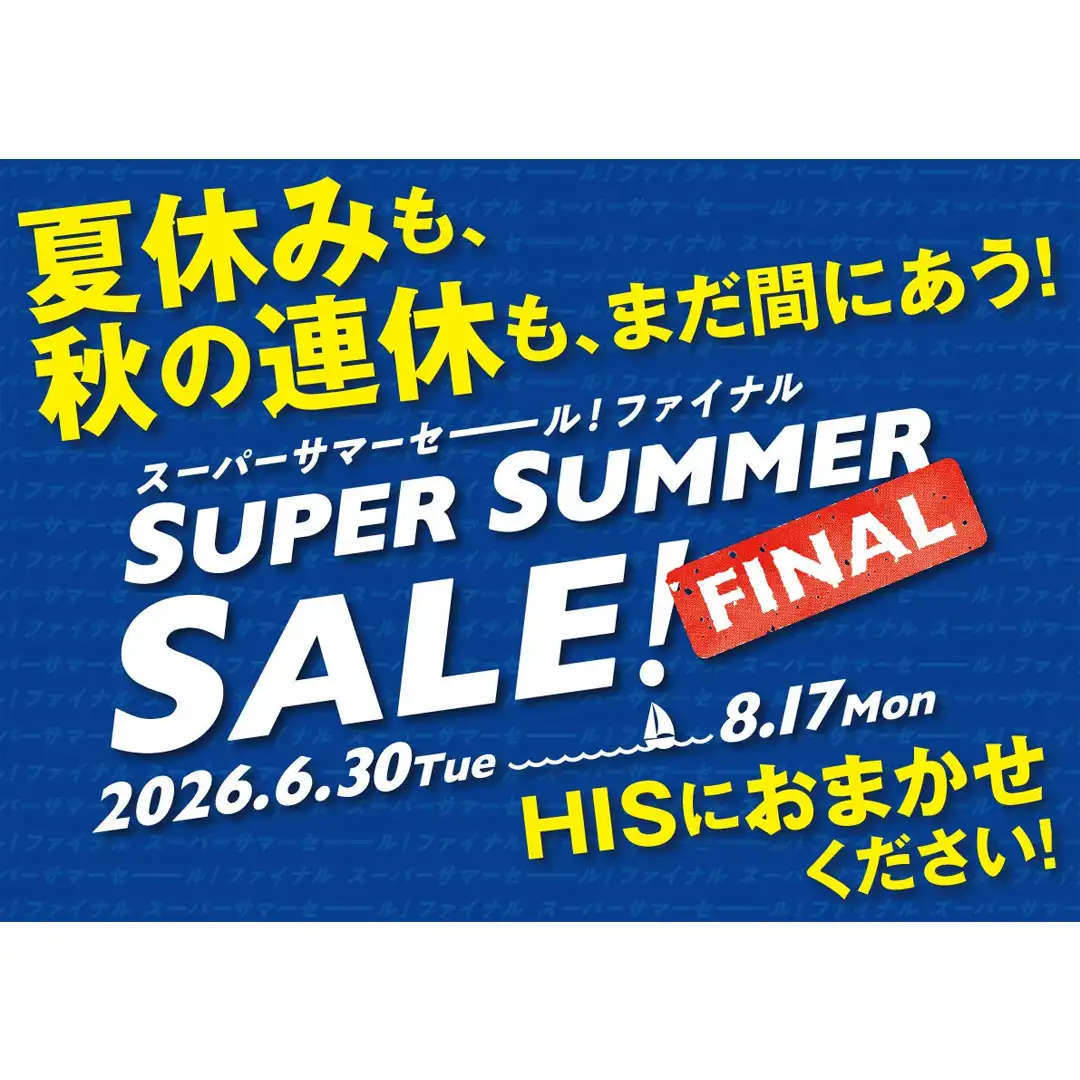 SUPER SUMMER SALE FINAL！
