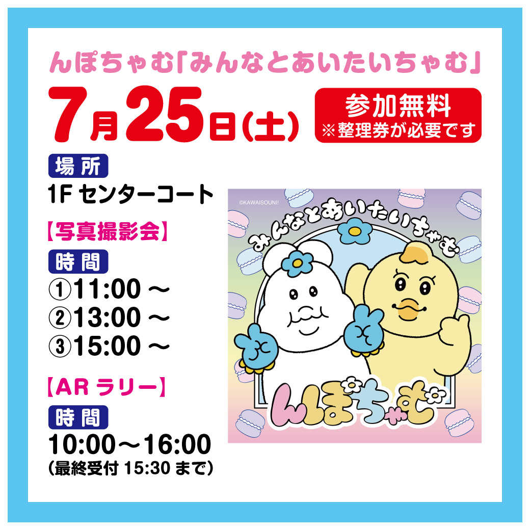 んぽちゃむ「みんなとあいたいちゃむ」