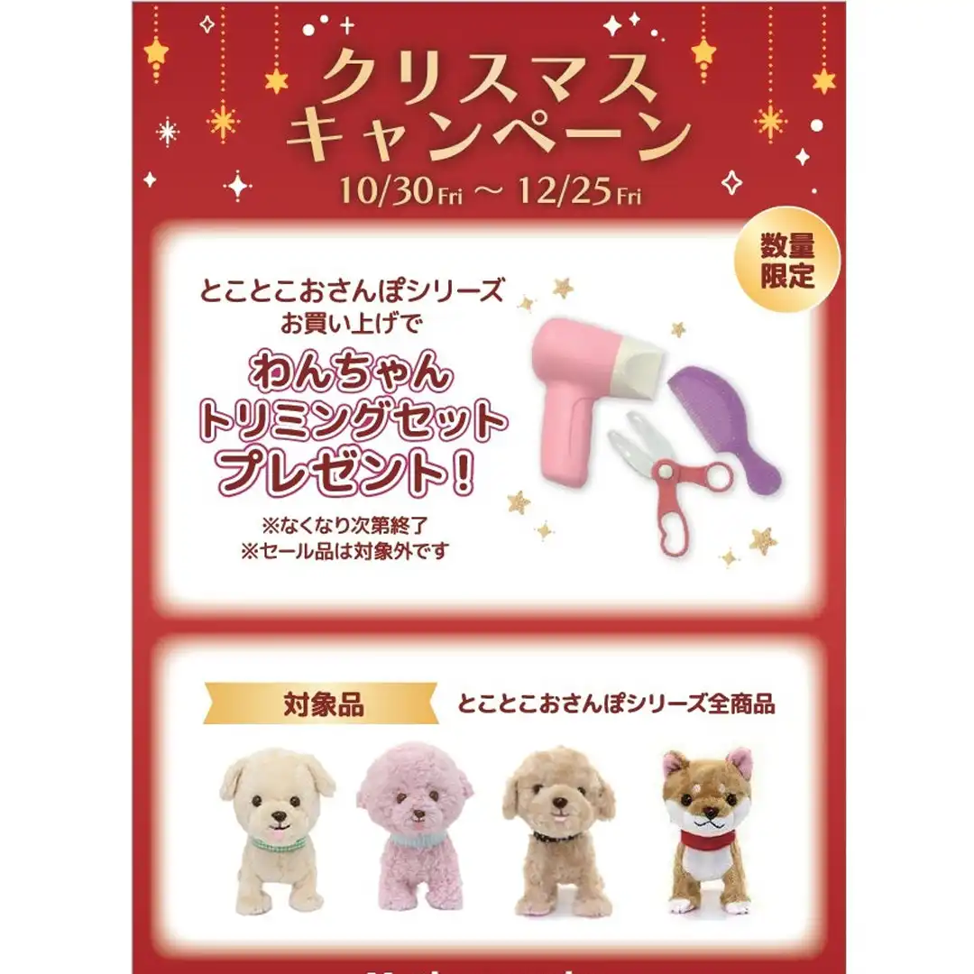 ☆クリスマスキャンペーン☆