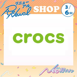3月6日(金) 移転リニューアルオープン! クロックス