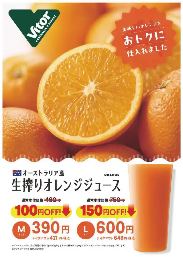 生搾りオレンジジュース