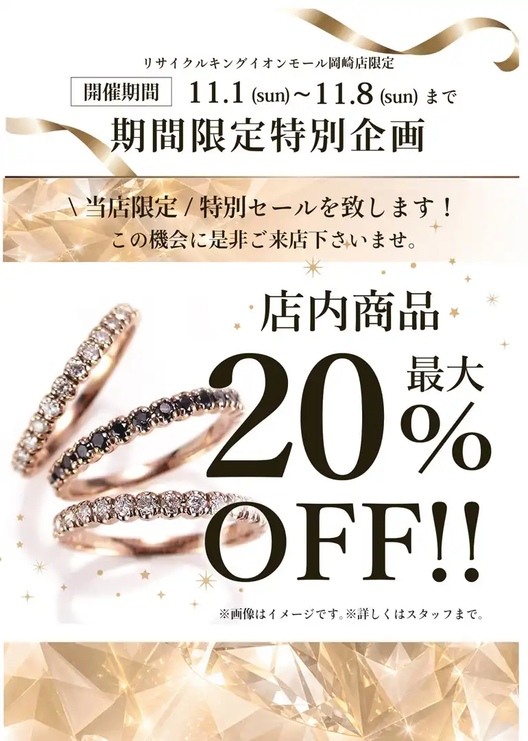 期間限定特別企画