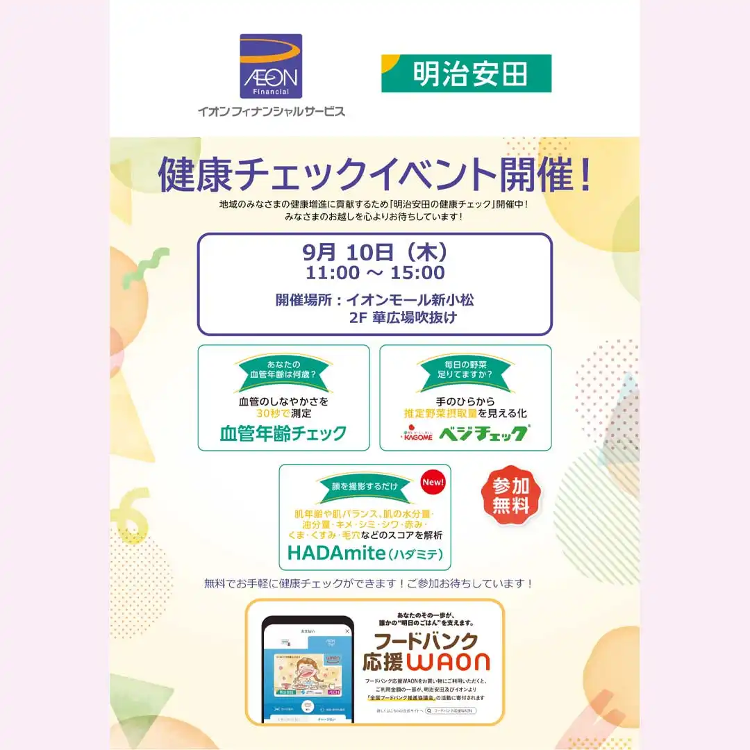 健康チェックイベント開催!