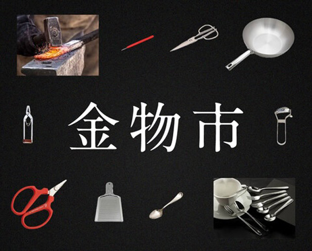 金物市