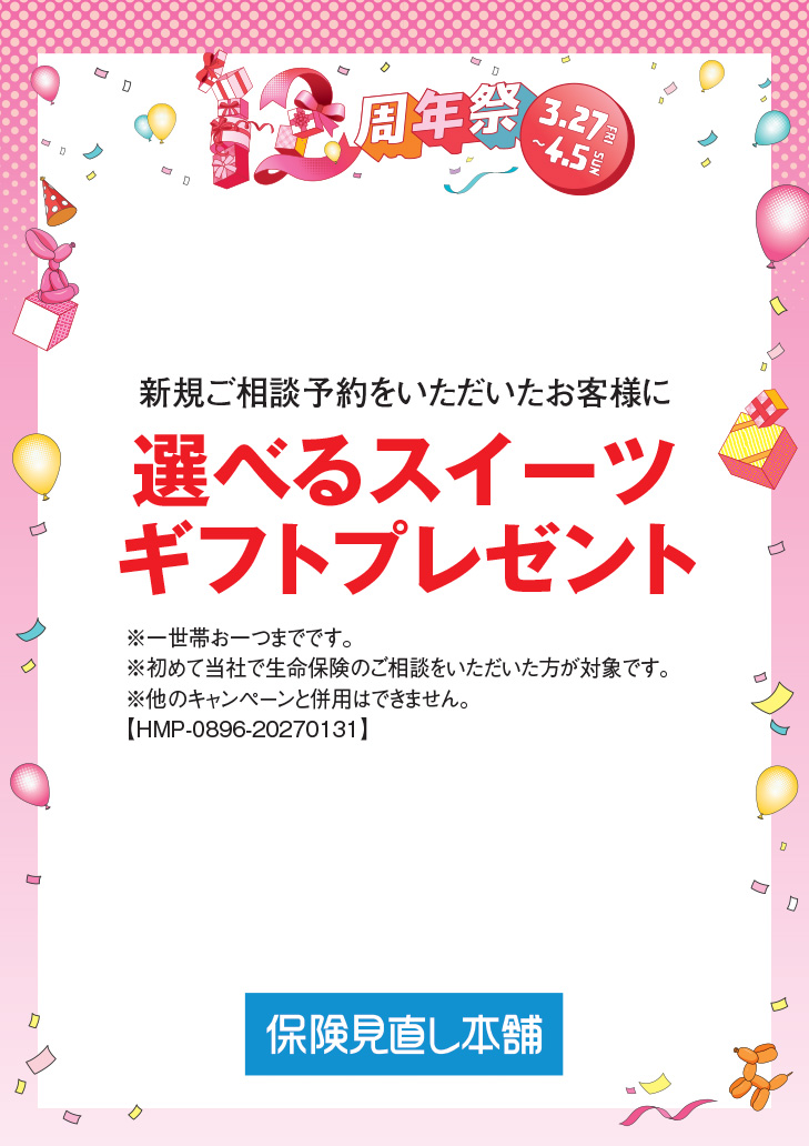 新規ご相談予約をいただいたお客さまに選べるスイーツギフトプレゼント