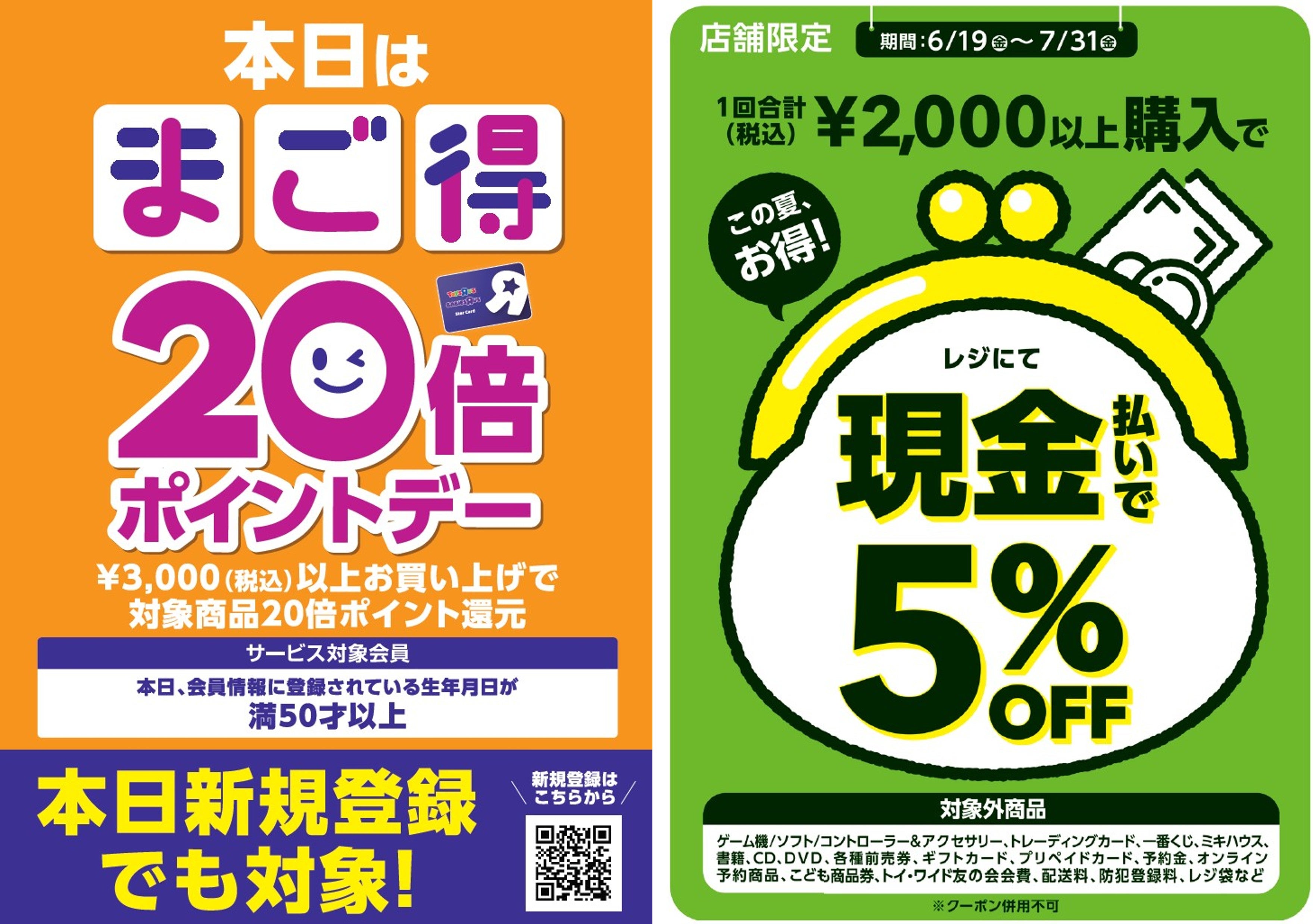 ニュース｜ショップニュース｜☆店舗限定☆＼トイザらスは現金支払いが