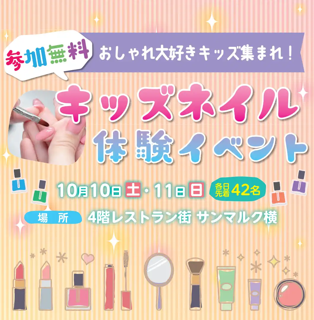キッズネイル体験イベント